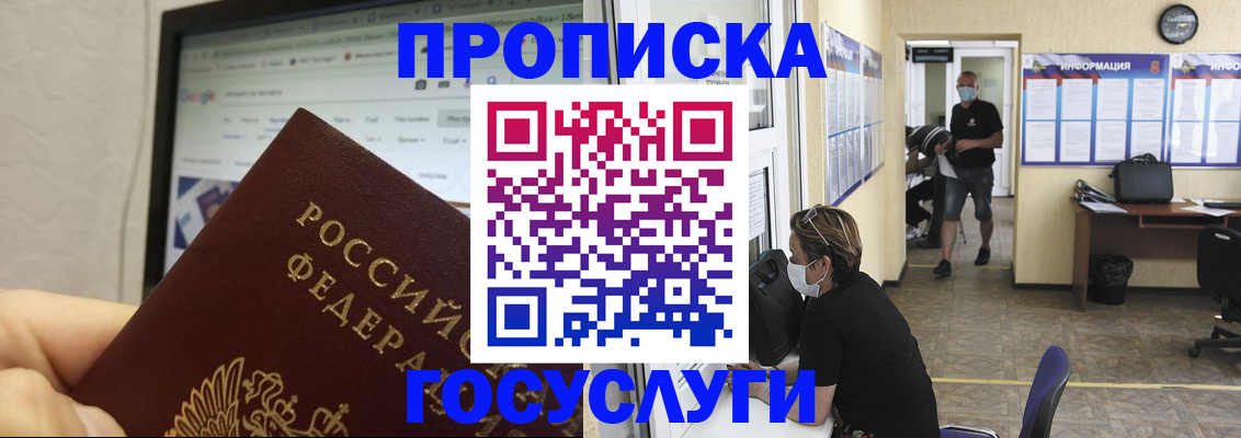 прописка ребенка в Гвардейске
