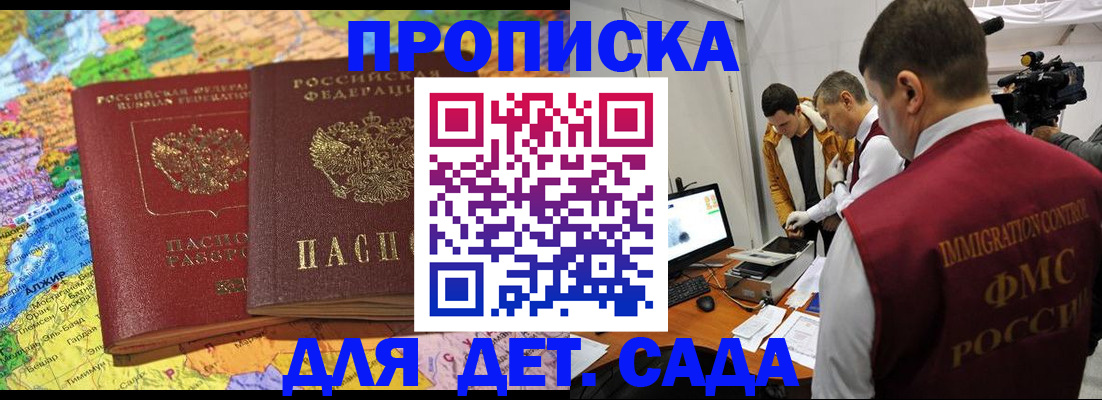 прописка в квартире в Гвардейске