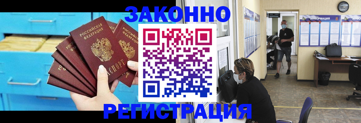 прописка регистрация в Гвардейске