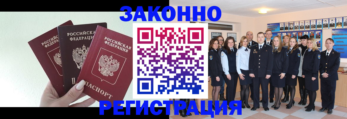 регистрация в Гвардейске