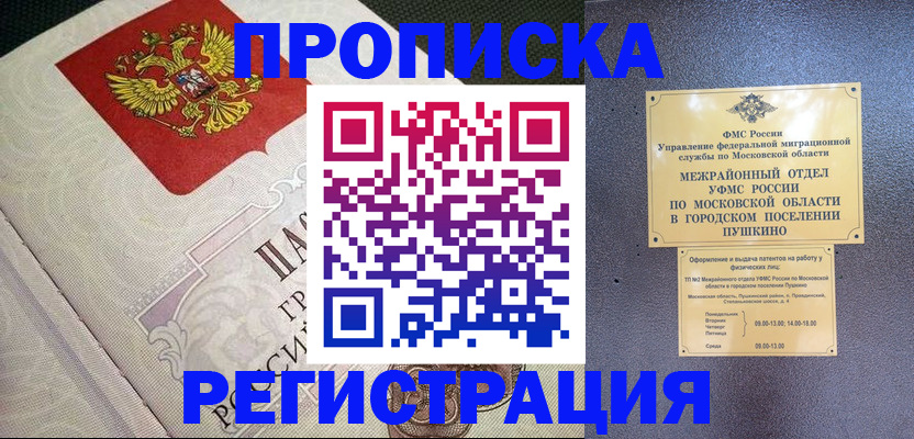 временная прописка в Гвардейске