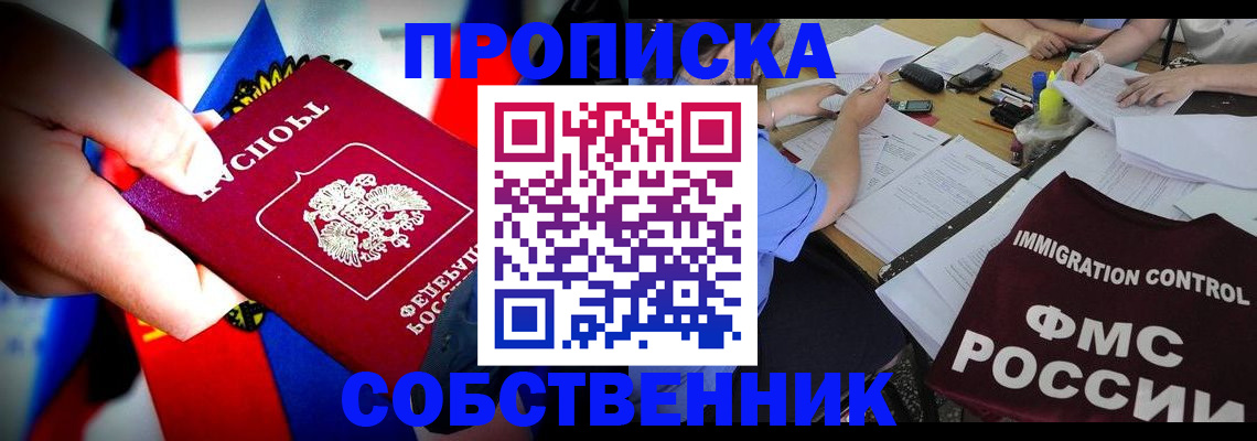 временная регистрация купить в Гвардейске